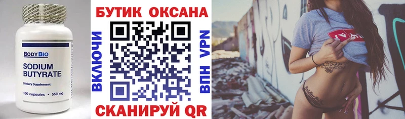 закладки  Новочебоксарск  БУТИРАТ буратино 