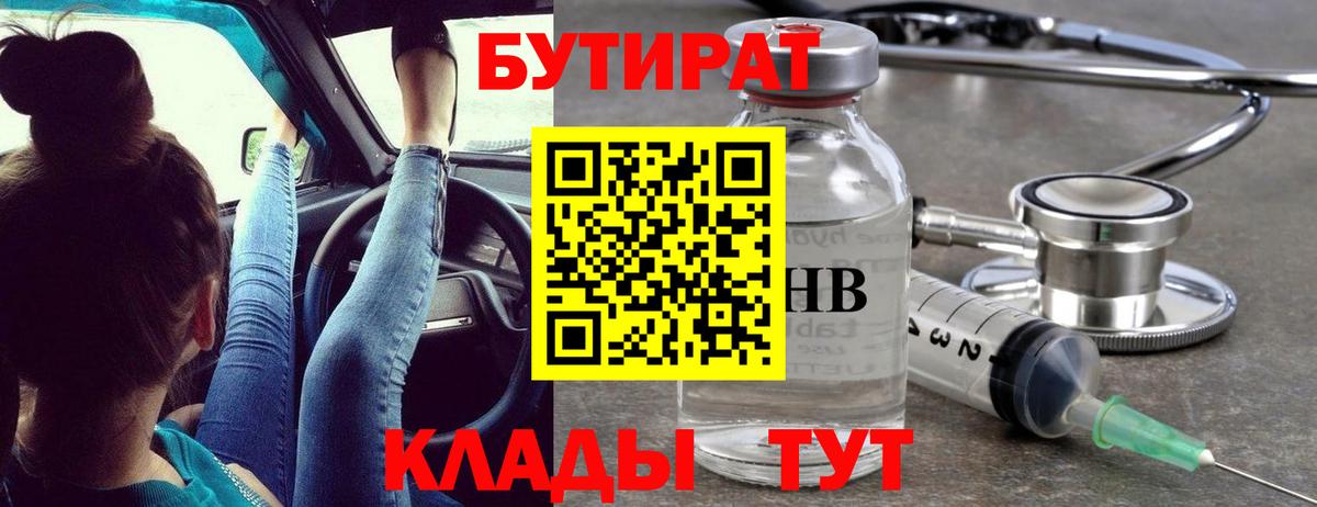 БУТИРАТ оксибутират  Вход с VPN  Новочебоксарск 