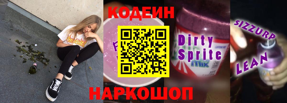 Новочебоксарск  Кодеиновый сироп Lean Purple Drank  Кодеин напиток Lean (лин)  Вход с VPN 